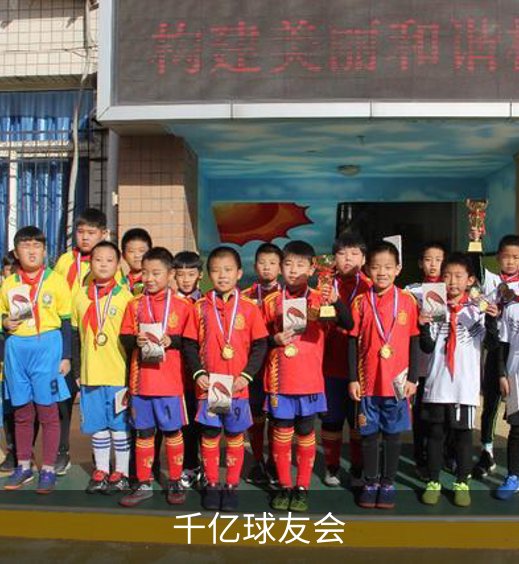 千亿球友会概况